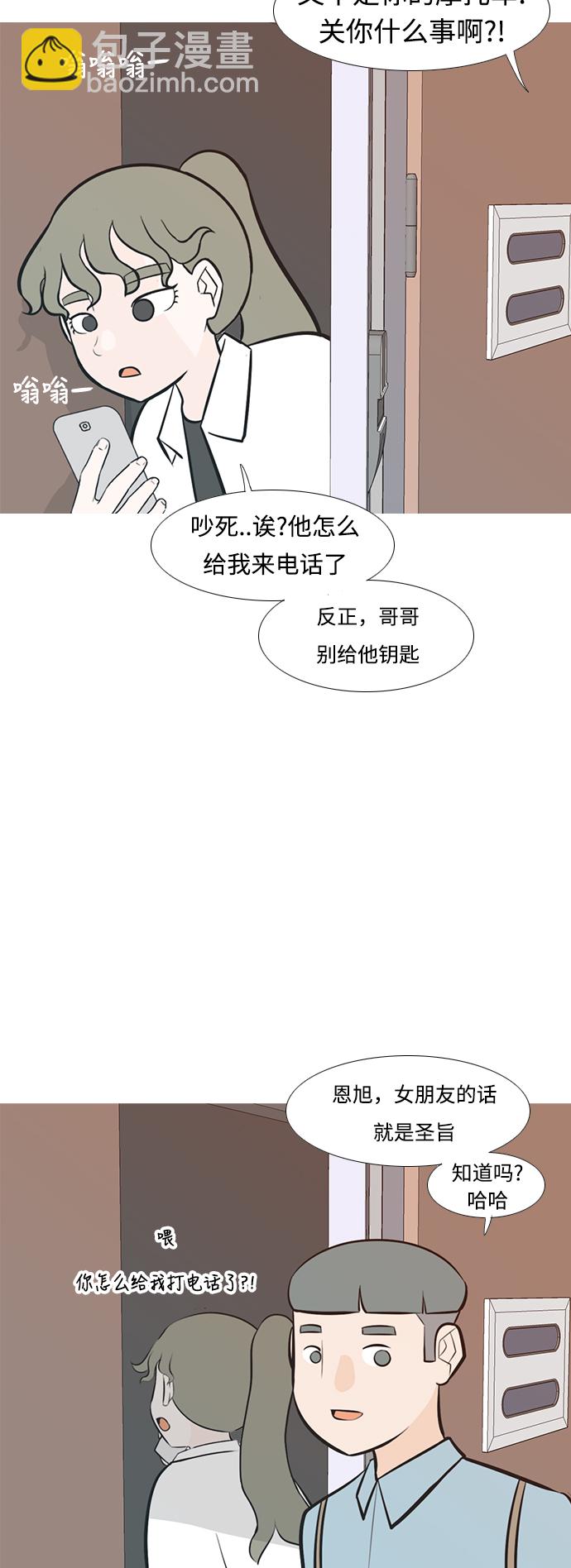 🍗嫩男嫩女 [第232话] 没什么好可惜的（朋友） 第5页