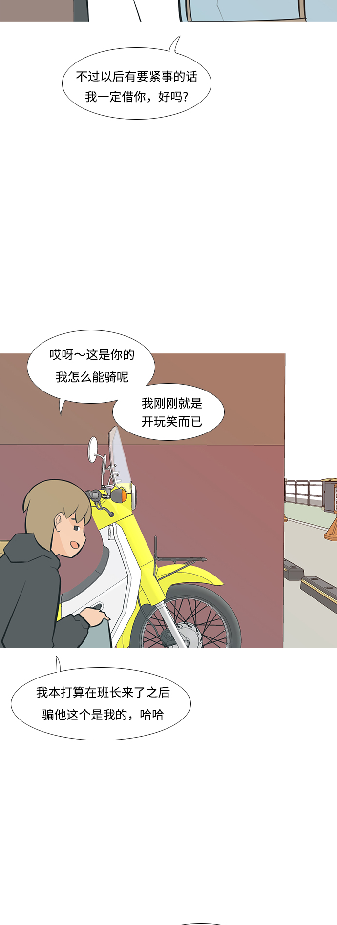 🍗嫩男嫩女 [第232话] 没什么好可惜的（朋友） 第6页