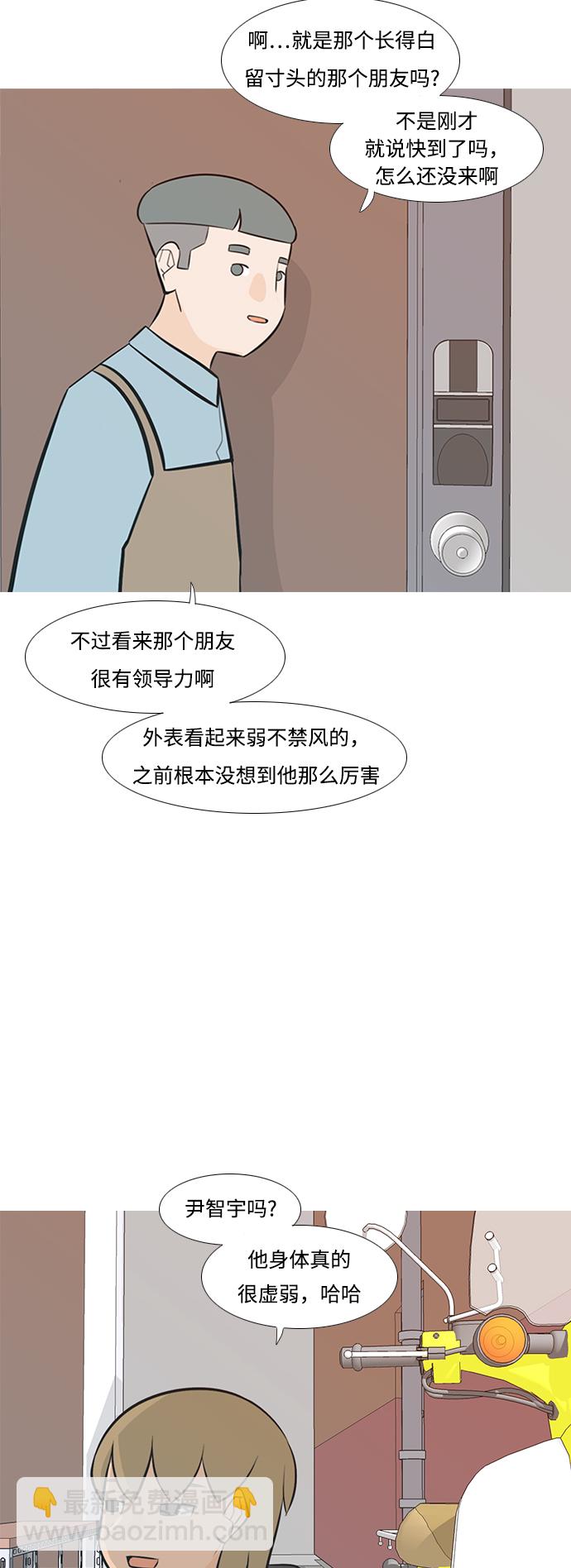 🍗嫩男嫩女 [第232话] 没什么好可惜的（朋友） 第7页