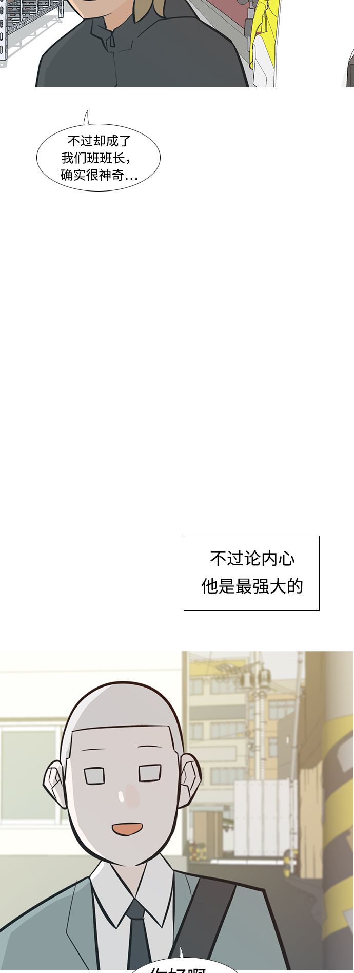 🍗嫩男嫩女 [第232话] 没什么好可惜的（朋友） 第8页