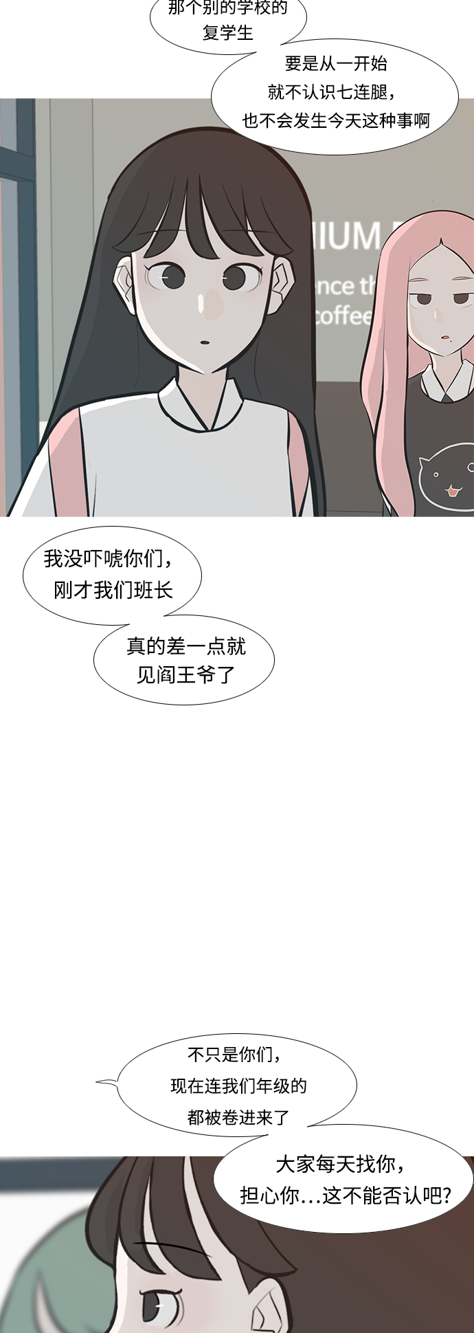 🍗嫩男嫩女 [第234话] 谁都没有错（2） 第11页