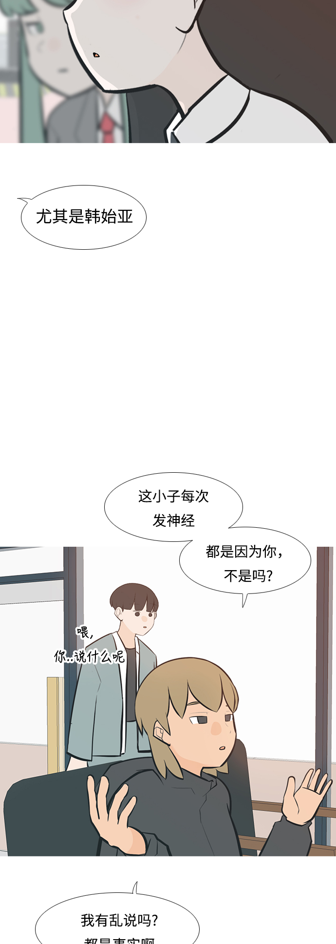 🍗嫩男嫩女 [第234话] 谁都没有错（2） 第12页