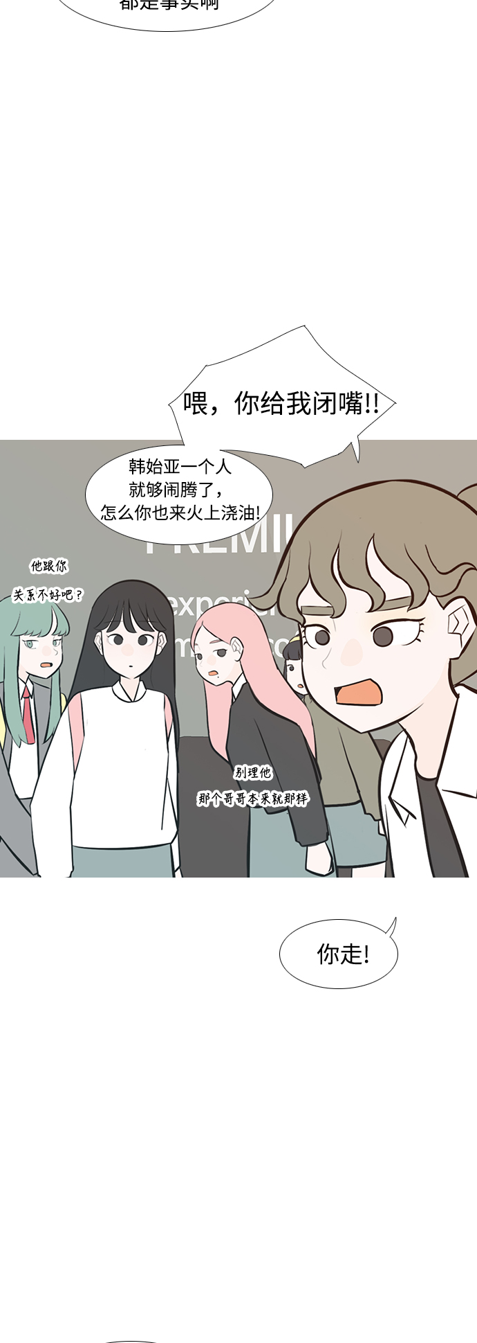 🍗嫩男嫩女 [第234话] 谁都没有错（2） 第13页