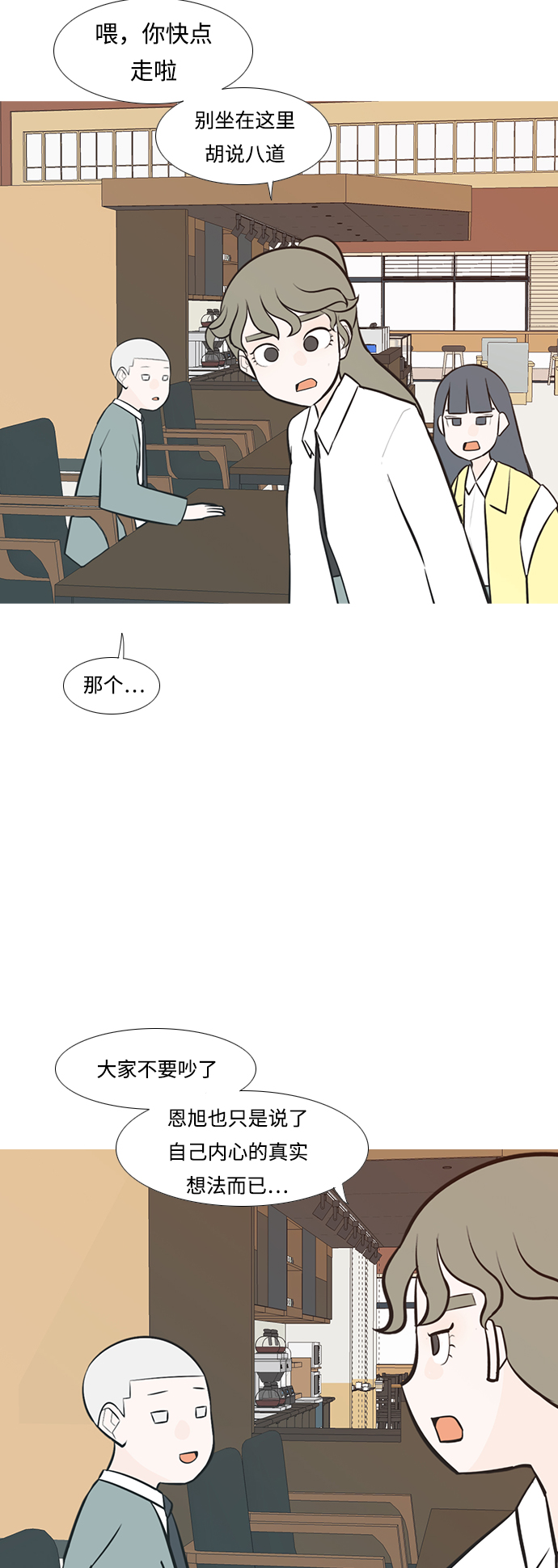 🍗嫩男嫩女 [第234话] 谁都没有错（2） 第14页