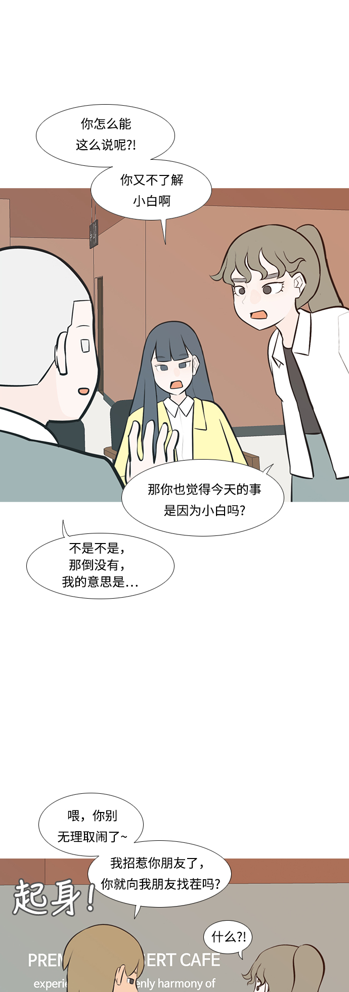 🍗嫩男嫩女 [第234话] 谁都没有错（2） 第16页