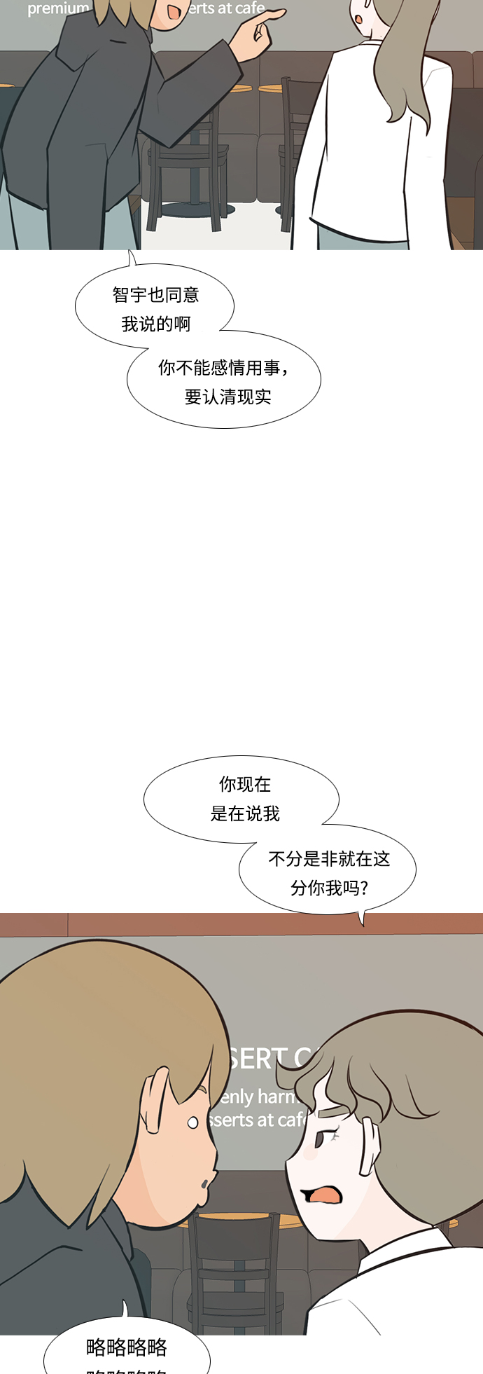 🍗嫩男嫩女 [第234话] 谁都没有错（2） 第17页