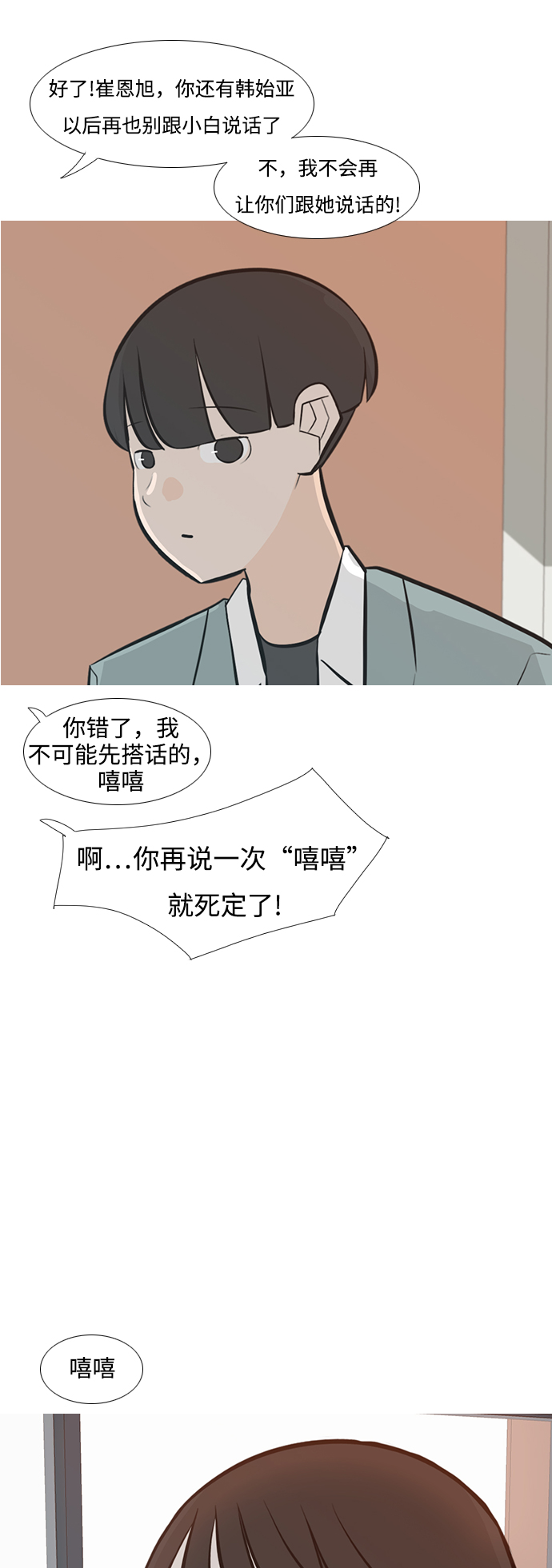 🍗嫩男嫩女 [第234话] 谁都没有错（2） 第19页