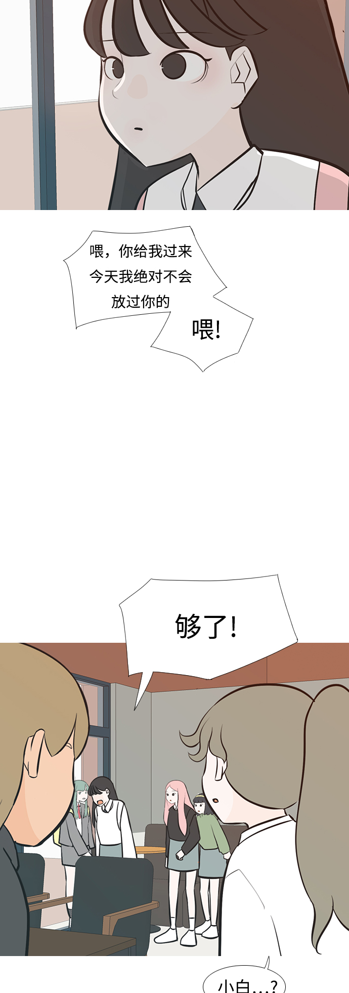 🍗嫩男嫩女 [第234话] 谁都没有错（2） 第20页