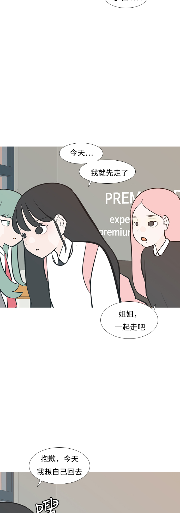 🍗嫩男嫩女 [第234话] 谁都没有错（2） 第21页