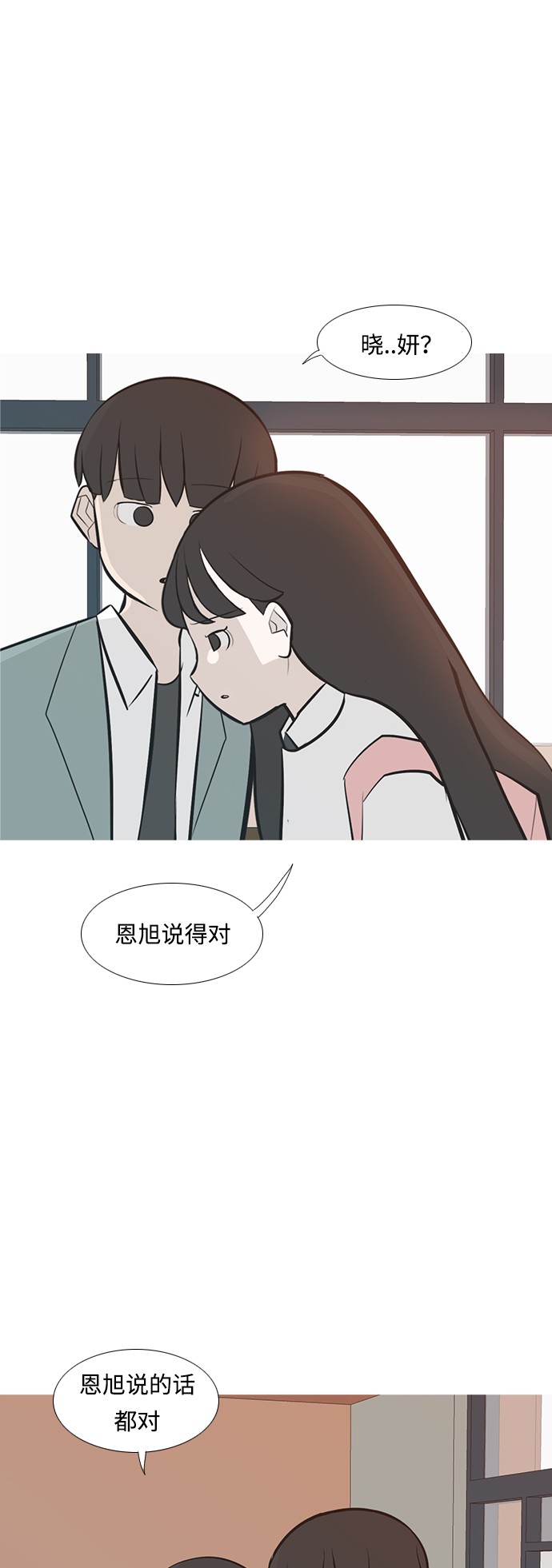 🍗嫩男嫩女 [第234话] 谁都没有错（2） 第23页