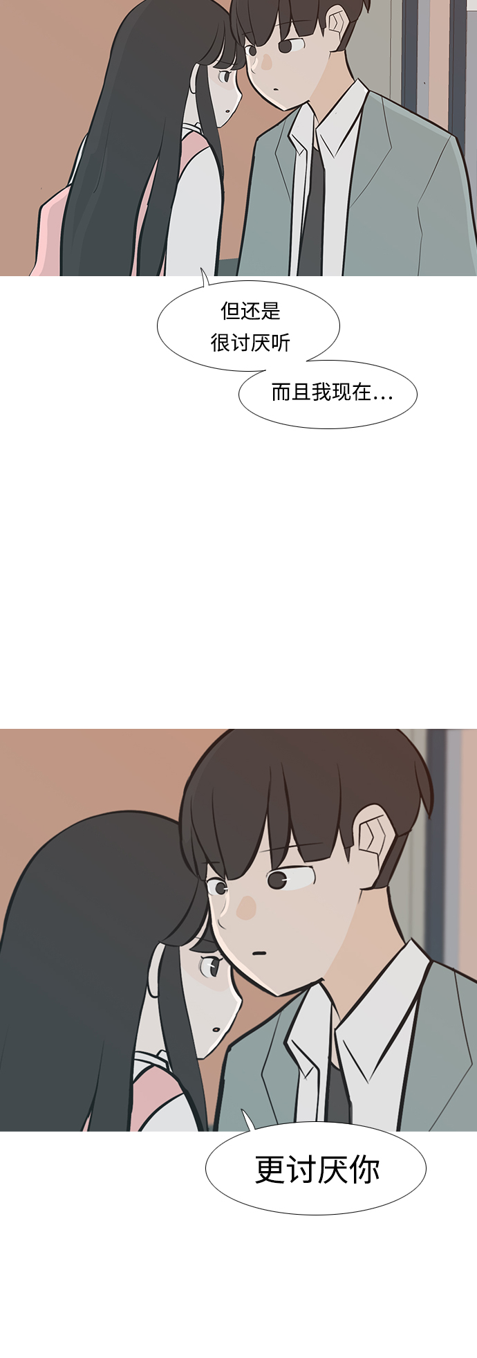 🍗嫩男嫩女 [第234话] 谁都没有错（2） 第24页