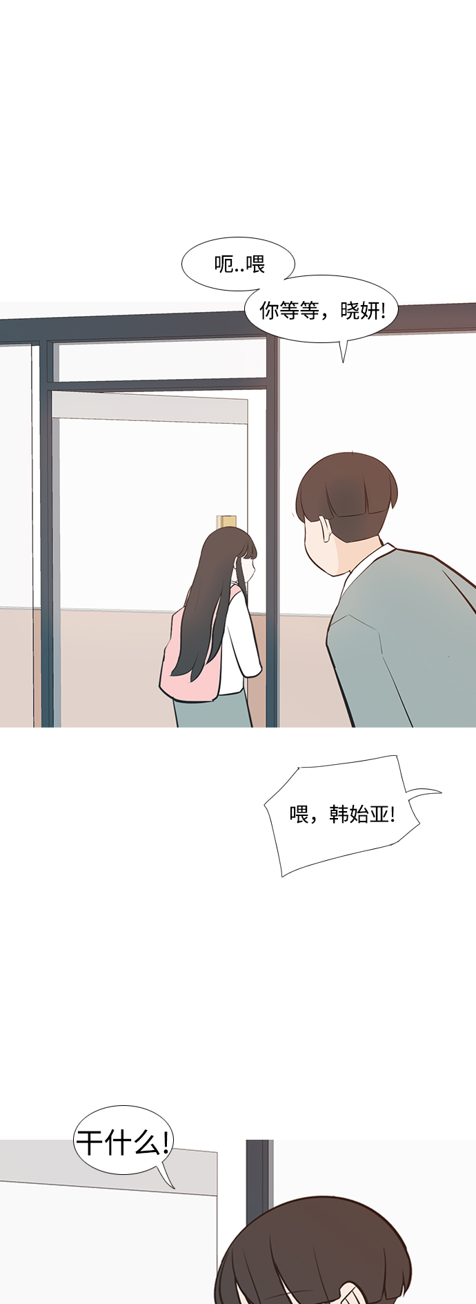 🍗嫩男嫩女 [第234话] 谁都没有错（2） 第25页