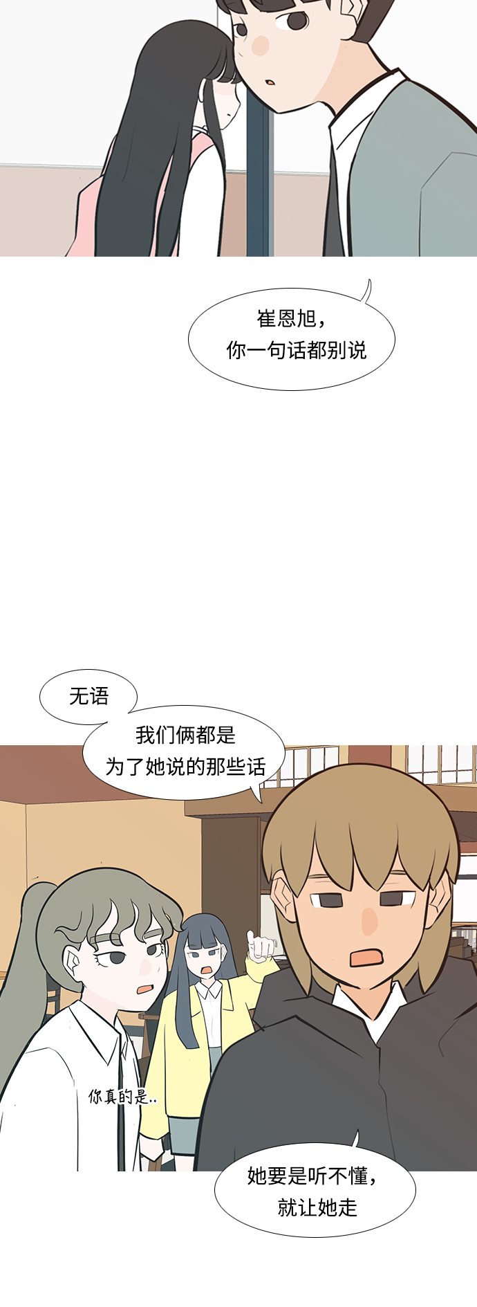 🍗嫩男嫩女 [第234话] 谁都没有错（2） 第26页