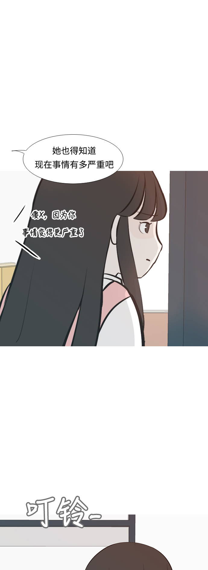 🍗嫩男嫩女 [第234话] 谁都没有错（2） 第27页