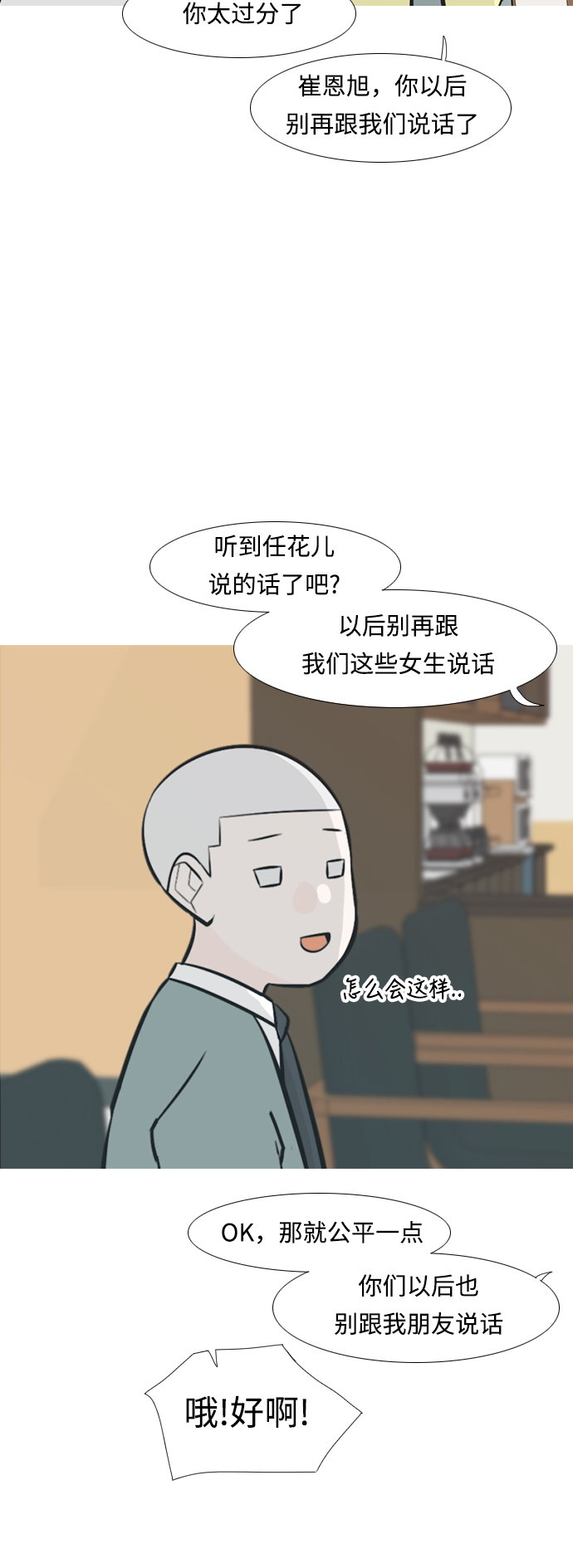 🍗嫩男嫩女 [第234话] 谁都没有错（2） 第29页