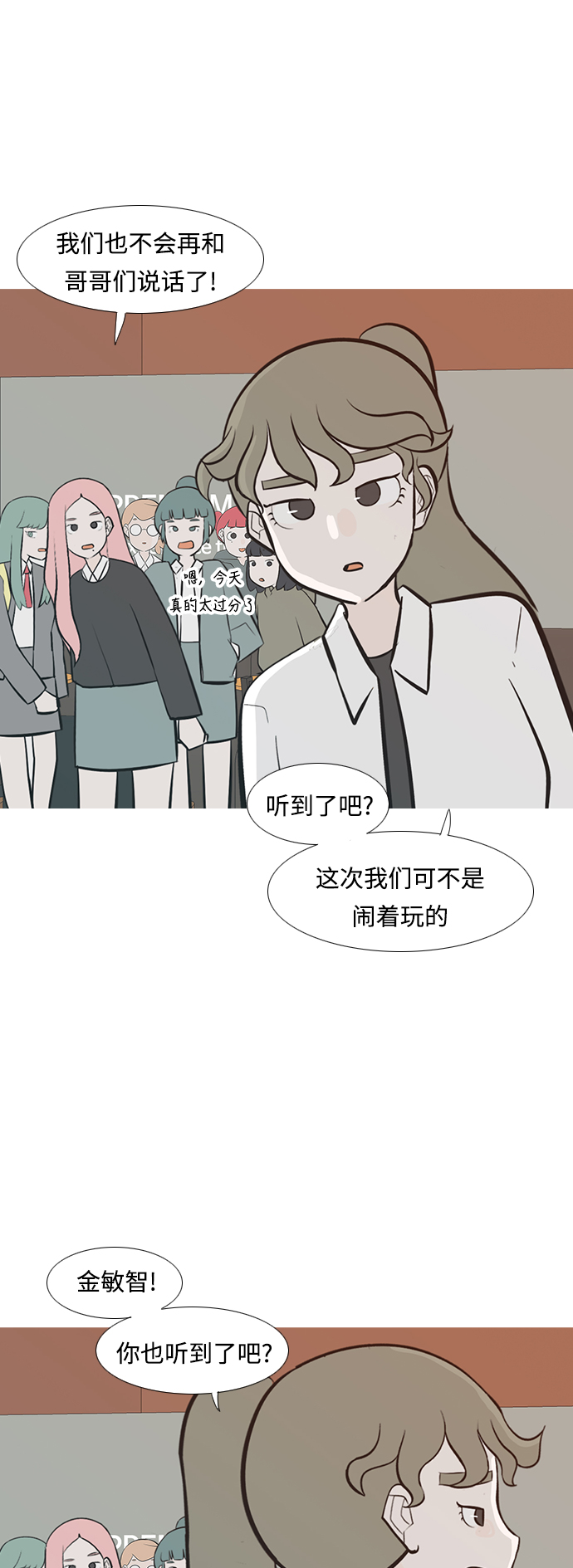 🍗嫩男嫩女 [第234话] 谁都没有错（2） 第30页