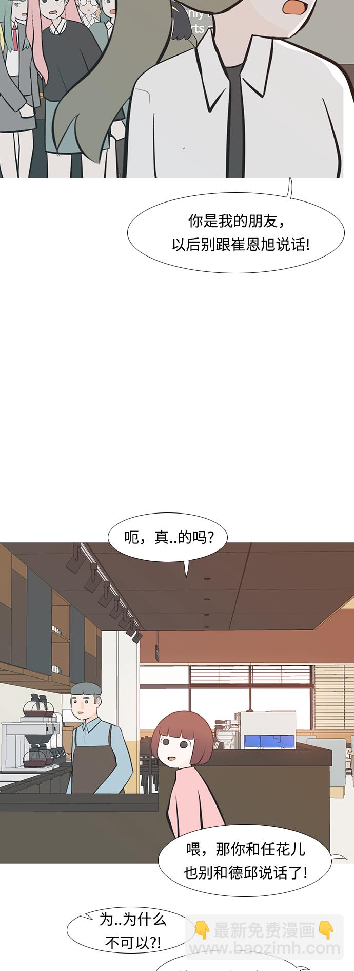 🍗嫩男嫩女 [第234话] 谁都没有错（2） 第31页