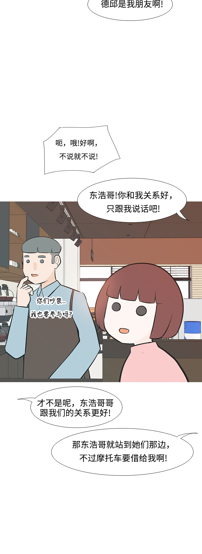 🍗嫩男嫩女 [第234话] 谁都没有错（2） 第32页
