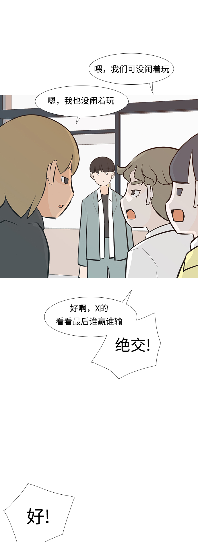 🍗嫩男嫩女 [第234话] 谁都没有错（2） 第33页