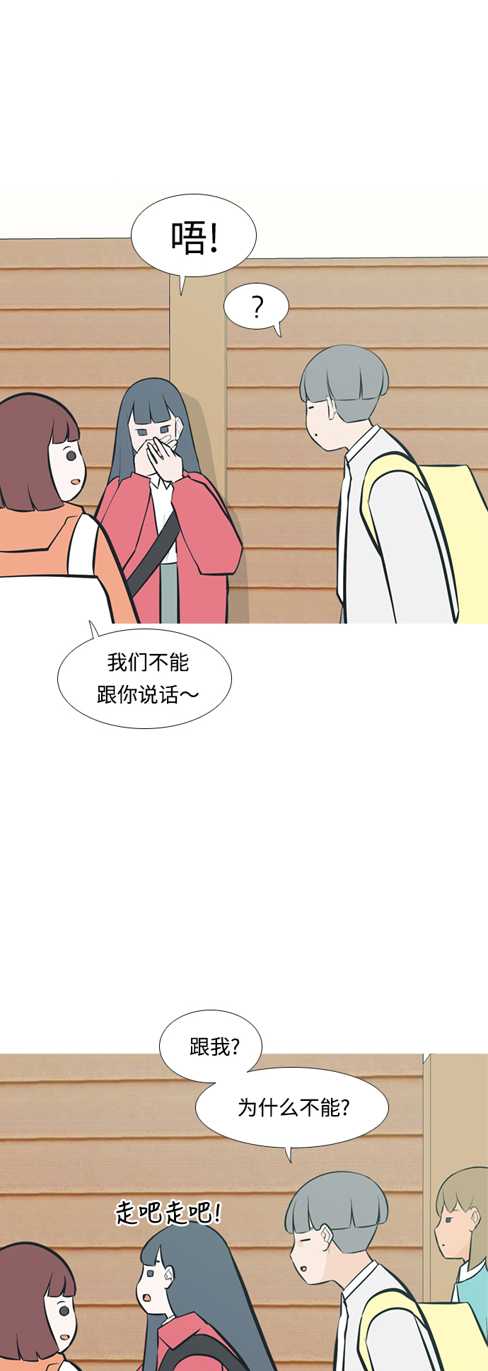 🍗嫩男嫩女 [第234话] 谁都没有错（2） 第4页