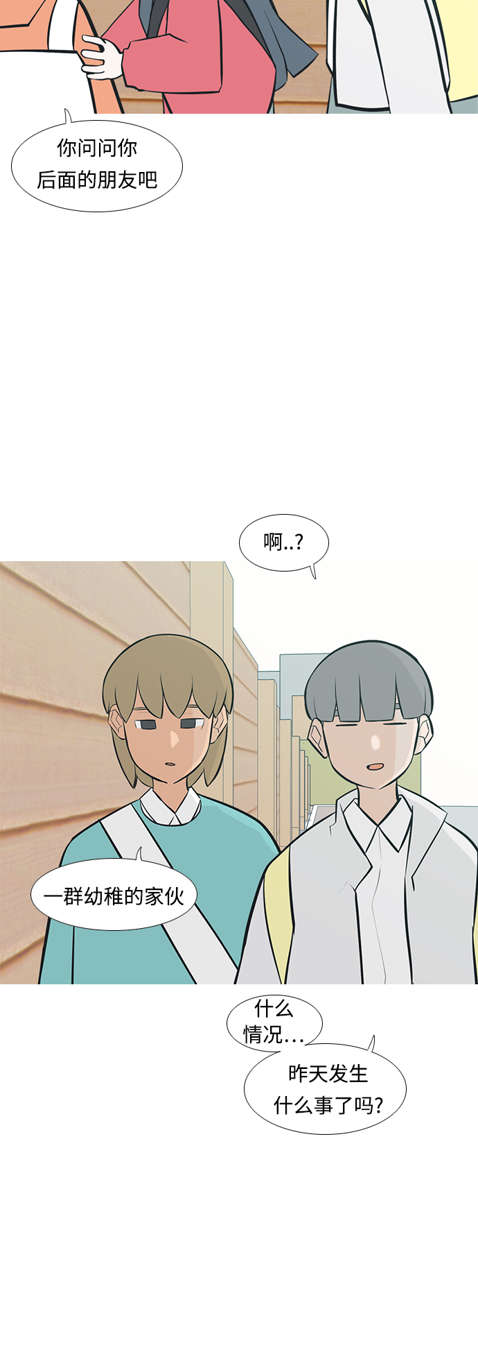 🍗嫩男嫩女 [第234话] 谁都没有错（2） 第5页
