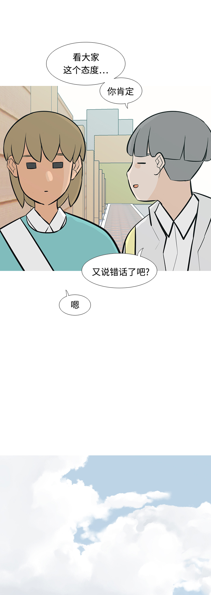 🍗嫩男嫩女 [第234话] 谁都没有错（2） 第6页