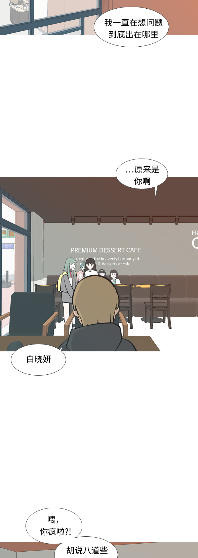 🍗嫩男嫩女 [第234话] 谁都没有错（2） 第8页