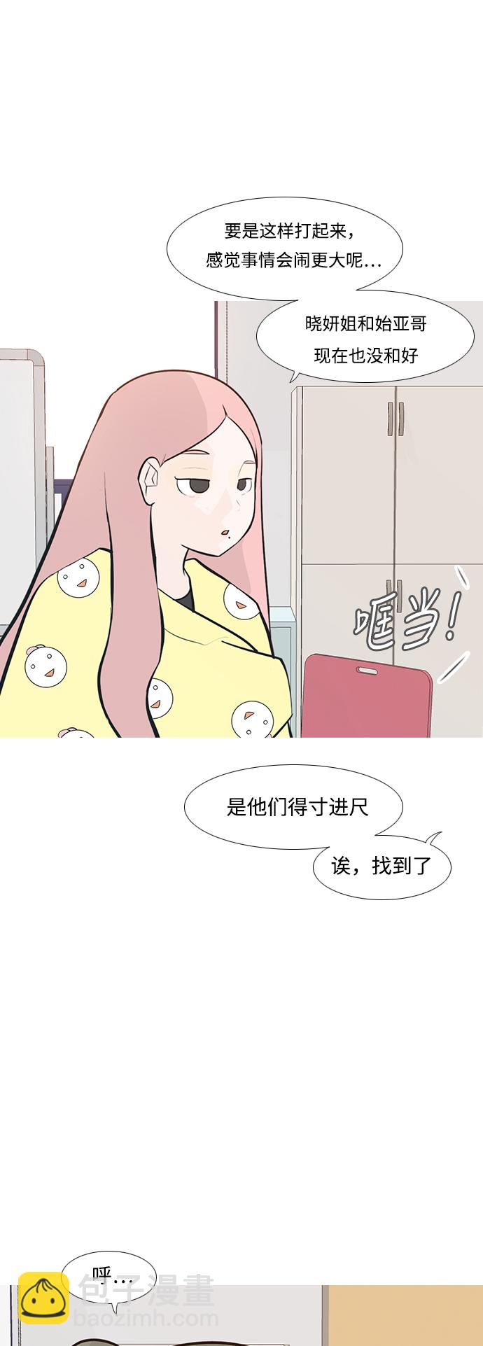 🍗嫩男嫩女 [第236话] 不管怎样只有你（哎呀） 第10页