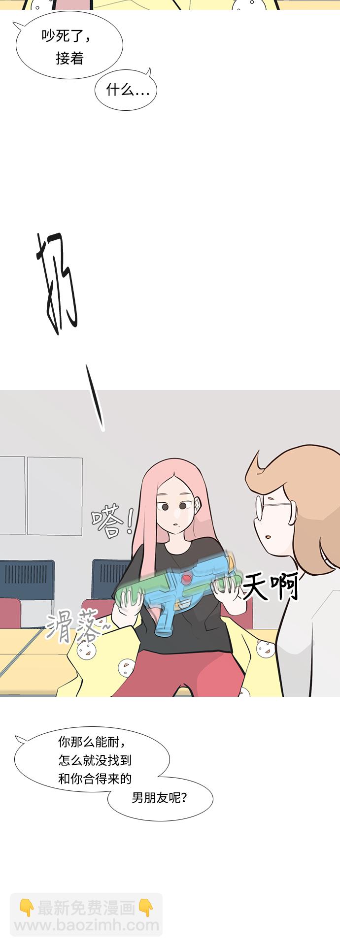 🍗嫩男嫩女 [第236话] 不管怎样只有你（哎呀） 第12页