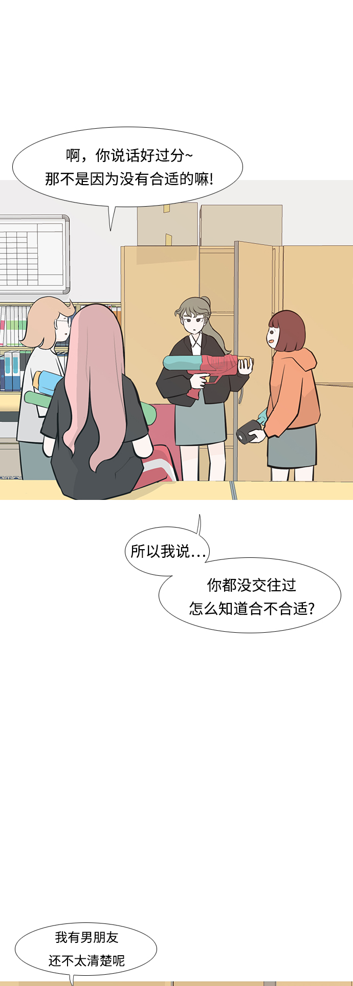 🍗嫩男嫩女 [第236话] 不管怎样只有你（哎呀） 第13页
