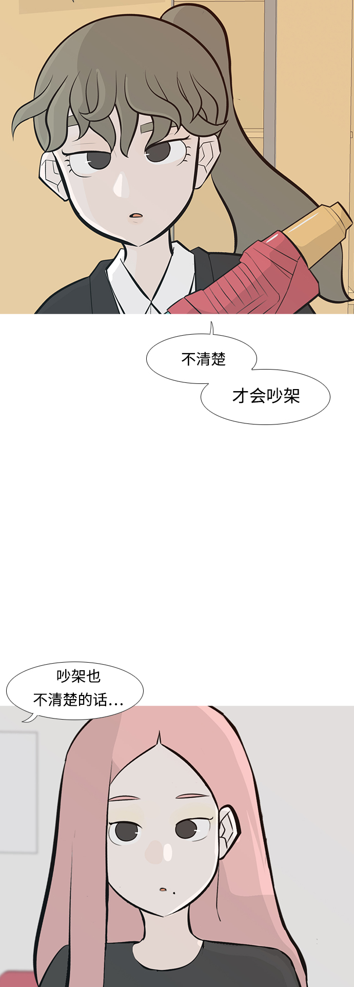 🍗嫩男嫩女 [第236话] 不管怎样只有你（哎呀） 第14页