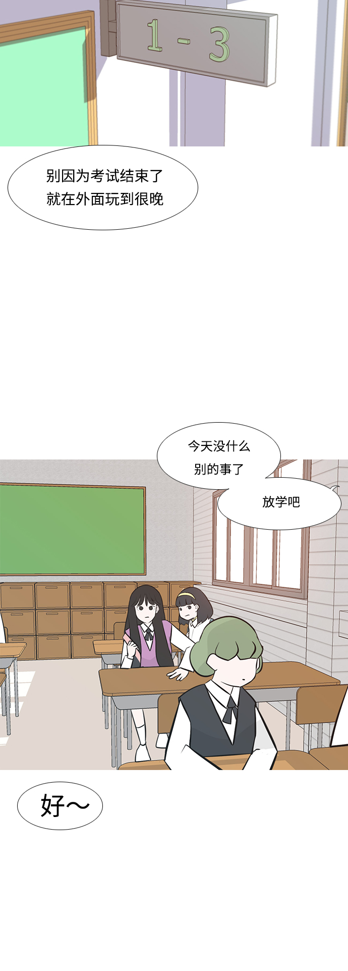 🍗嫩男嫩女 [第236话] 不管怎样只有你（哎呀） 第16页