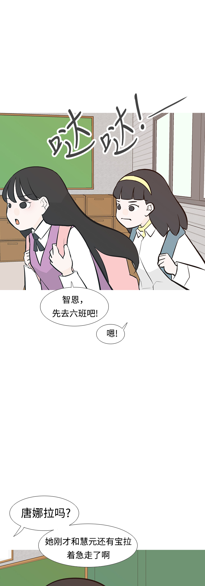 🍗嫩男嫩女 [第236话] 不管怎样只有你（哎呀） 第17页