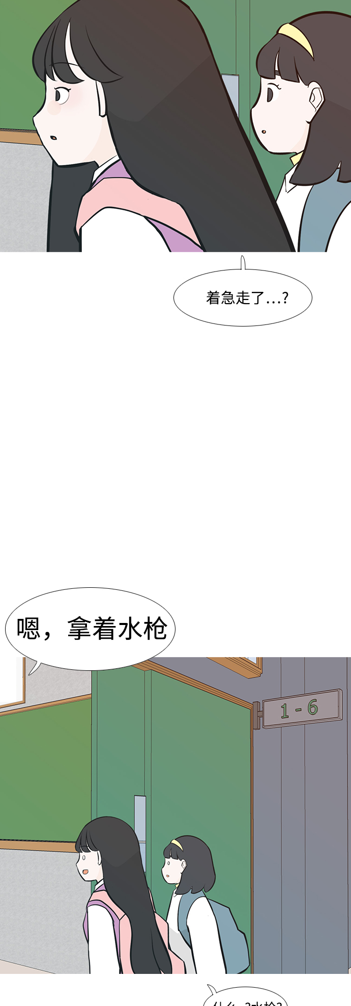 🍗嫩男嫩女 [第236话] 不管怎样只有你（哎呀） 第18页
