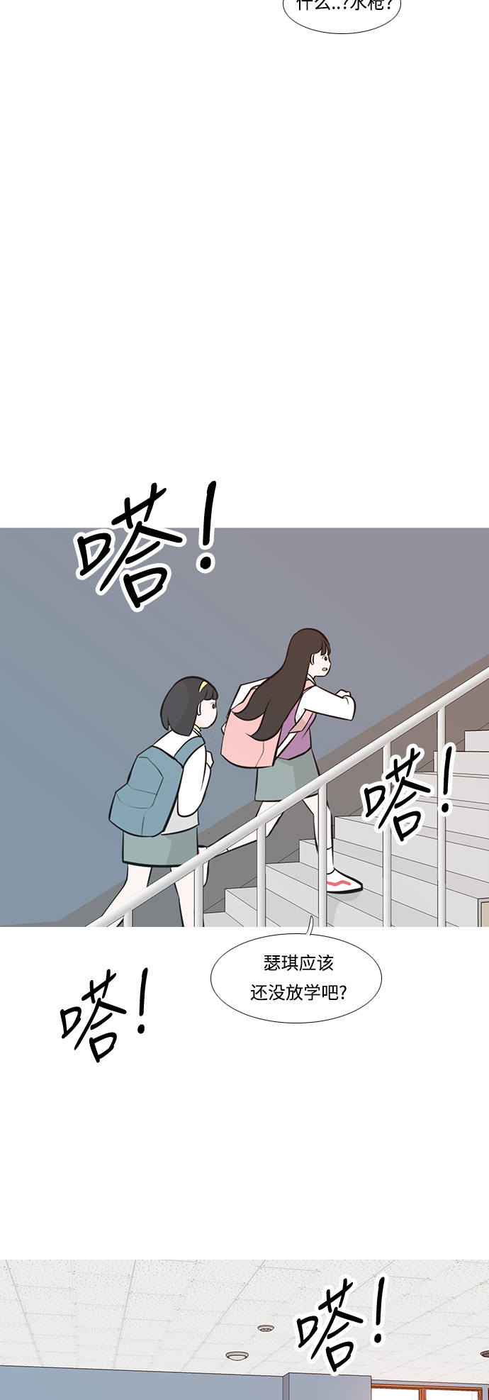 🍗嫩男嫩女 [第236话] 不管怎样只有你（哎呀） 第19页
