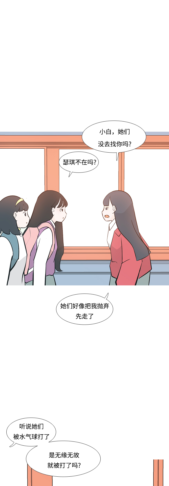 🍗嫩男嫩女 [第236话] 不管怎样只有你（哎呀） 第21页