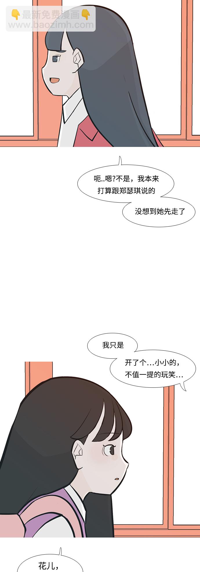 🍗嫩男嫩女 [第236话] 不管怎样只有你（哎呀） 第22页