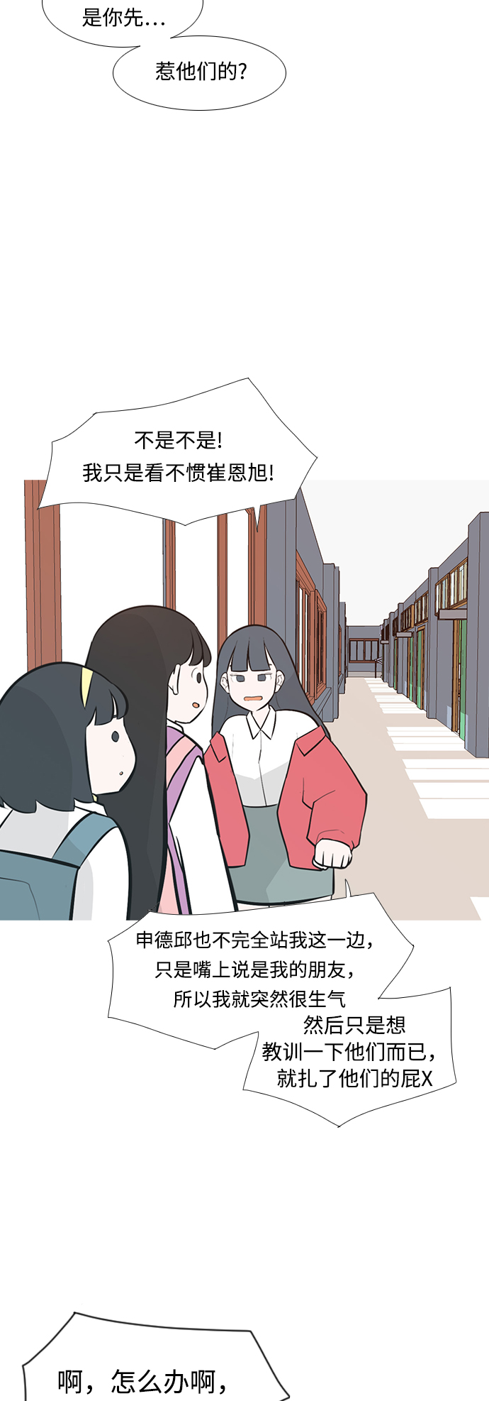 🍗嫩男嫩女 [第236话] 不管怎样只有你（哎呀） 第23页