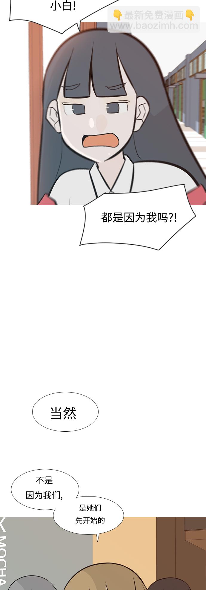 🍗嫩男嫩女 [第236话] 不管怎样只有你（哎呀） 第24页