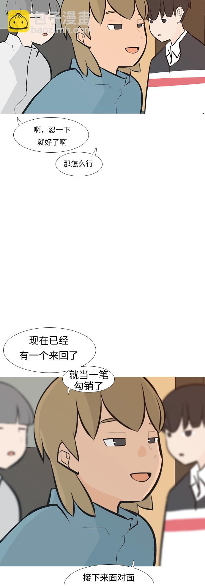 🍗嫩男嫩女 [第236话] 不管怎样只有你（哎呀） 第25页