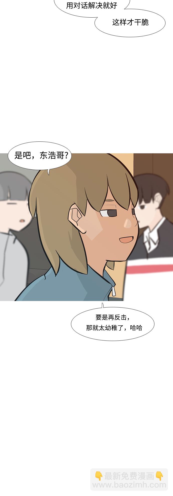 🍗嫩男嫩女 [第236话] 不管怎样只有你（哎呀） 第26页