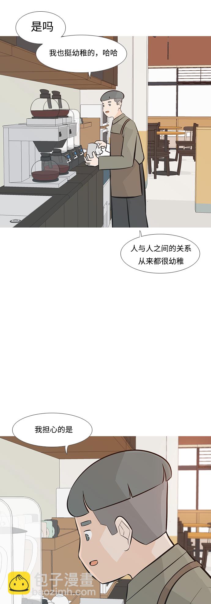 🍗嫩男嫩女 [第236话] 不管怎样只有你（哎呀） 第27页