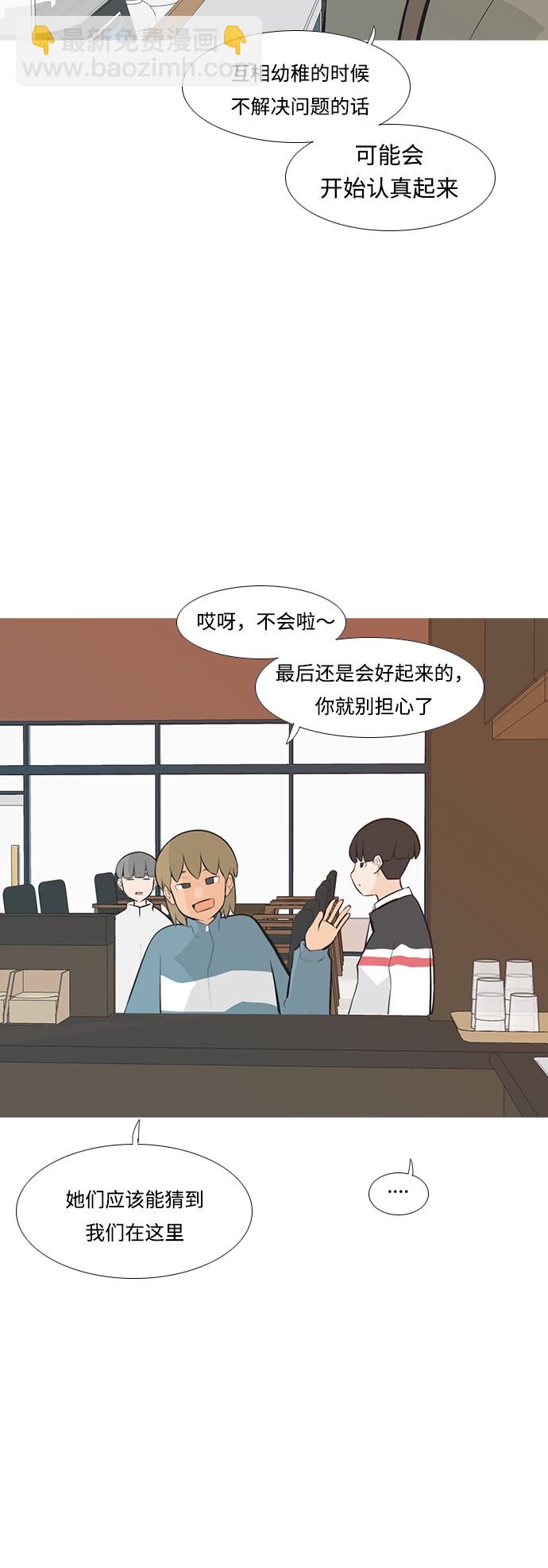 🍗嫩男嫩女 [第236话] 不管怎样只有你（哎呀） 第28页