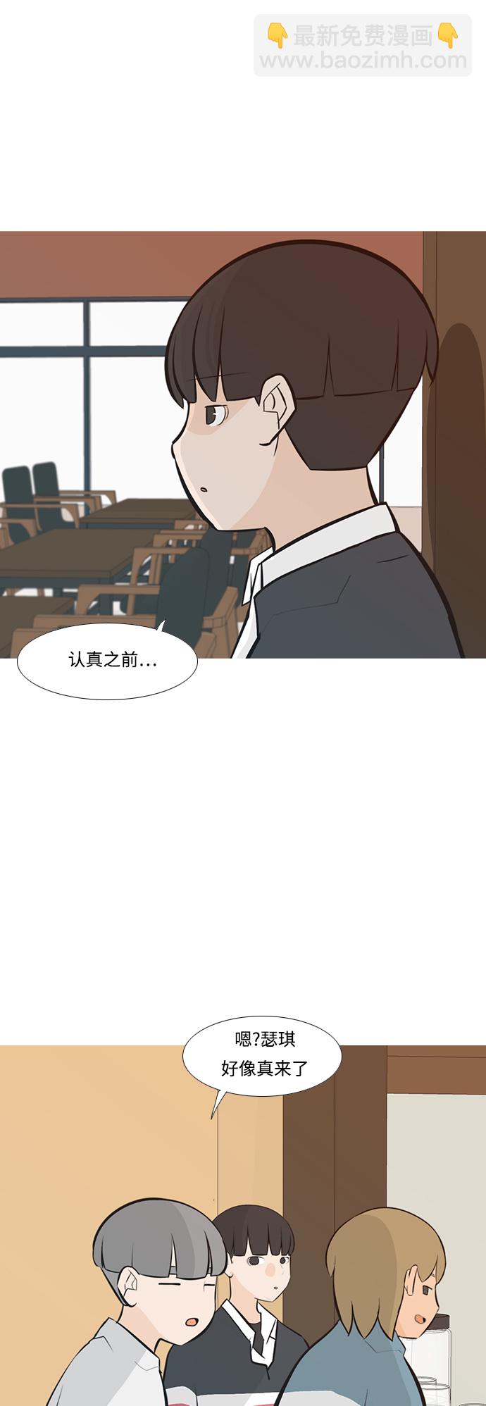 🍗嫩男嫩女 [第236话] 不管怎样只有你（哎呀） 第29页