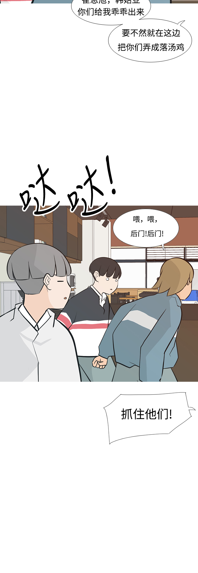 🍗嫩男嫩女 [第236话] 不管怎样只有你（哎呀） 第32页