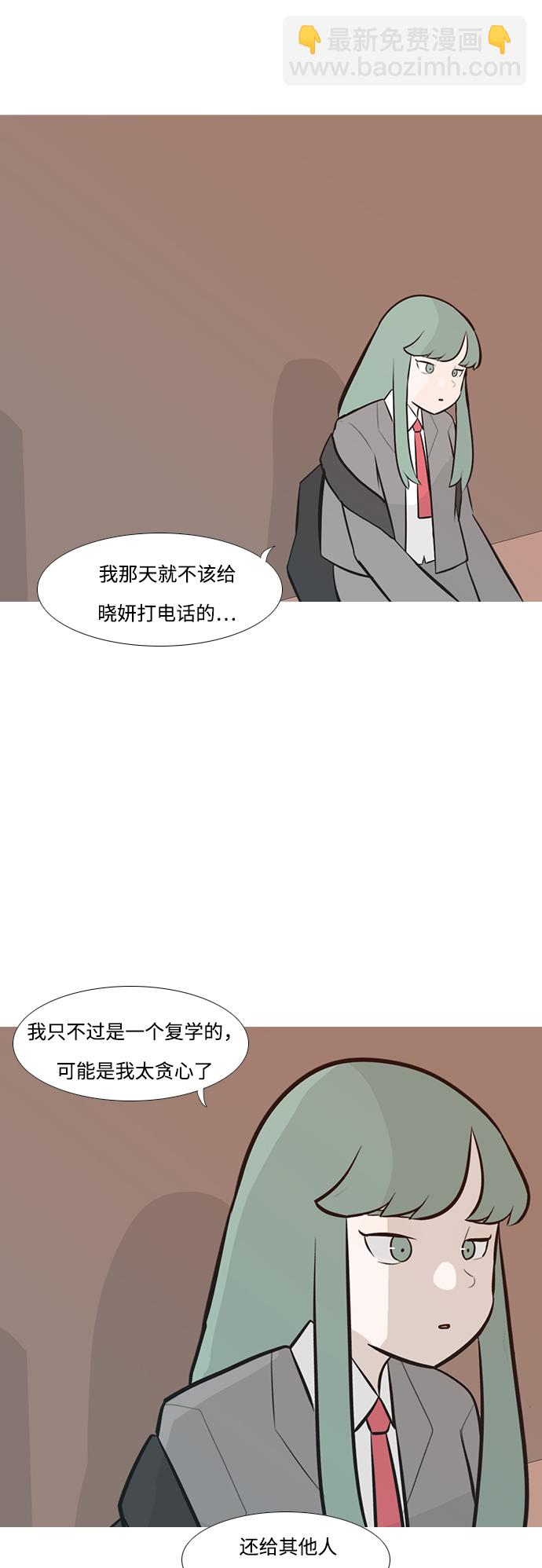 🍗嫩男嫩女 [第236话] 不管怎样只有你（哎呀） 第33页