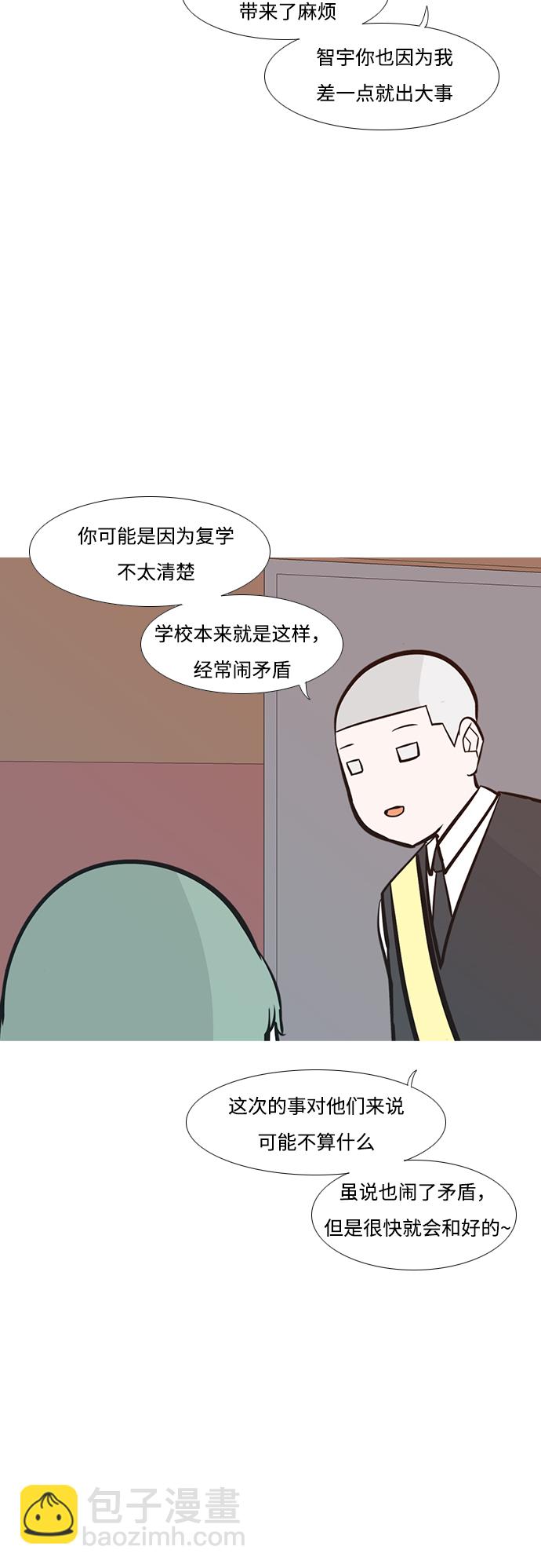🍗嫩男嫩女 [第236话] 不管怎样只有你（哎呀） 第34页