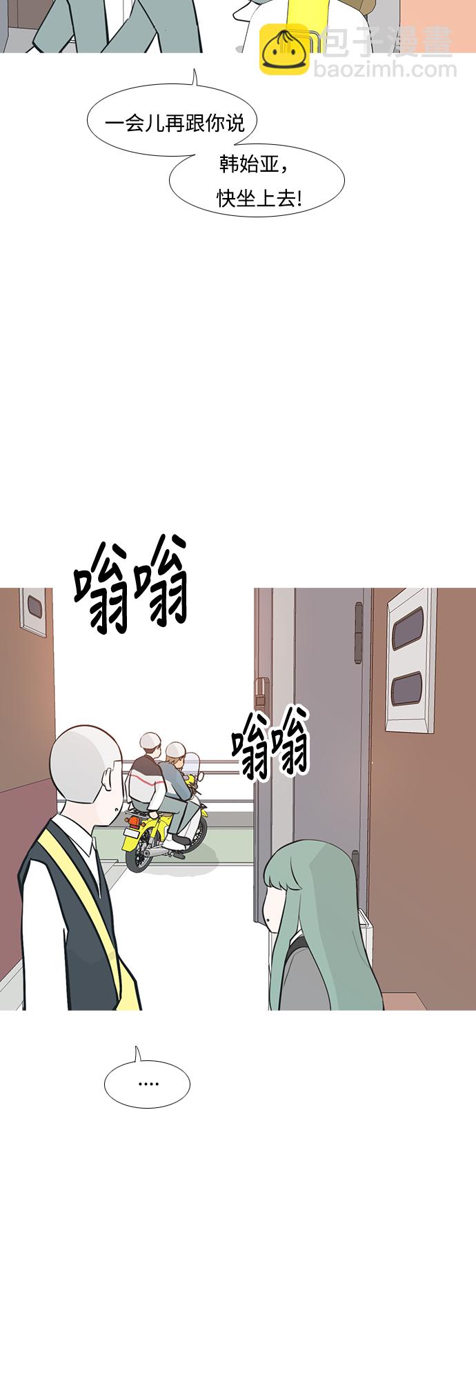 🍗嫩男嫩女 [第236话] 不管怎样只有你（哎呀） 第36页