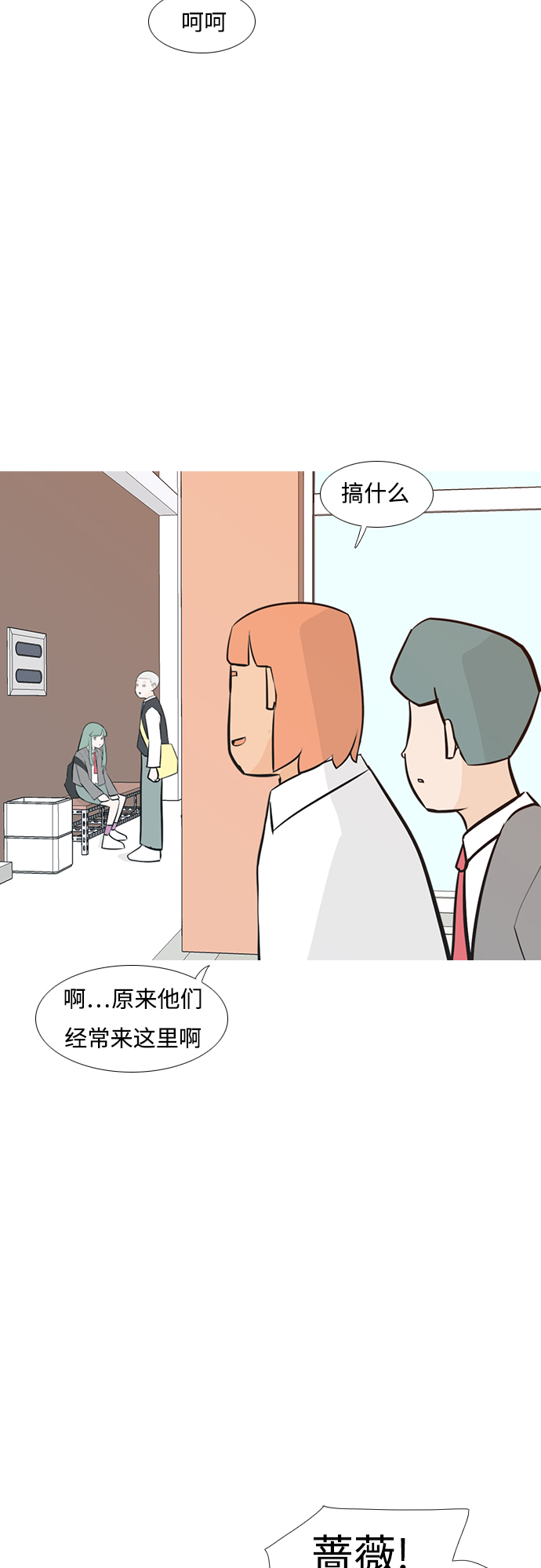 🍗嫩男嫩女 [第236话] 不管怎样只有你（哎呀） 第38页