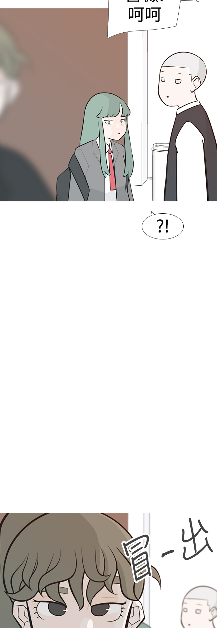 🍗嫩男嫩女 [第236话] 不管怎样只有你（哎呀） 第39页